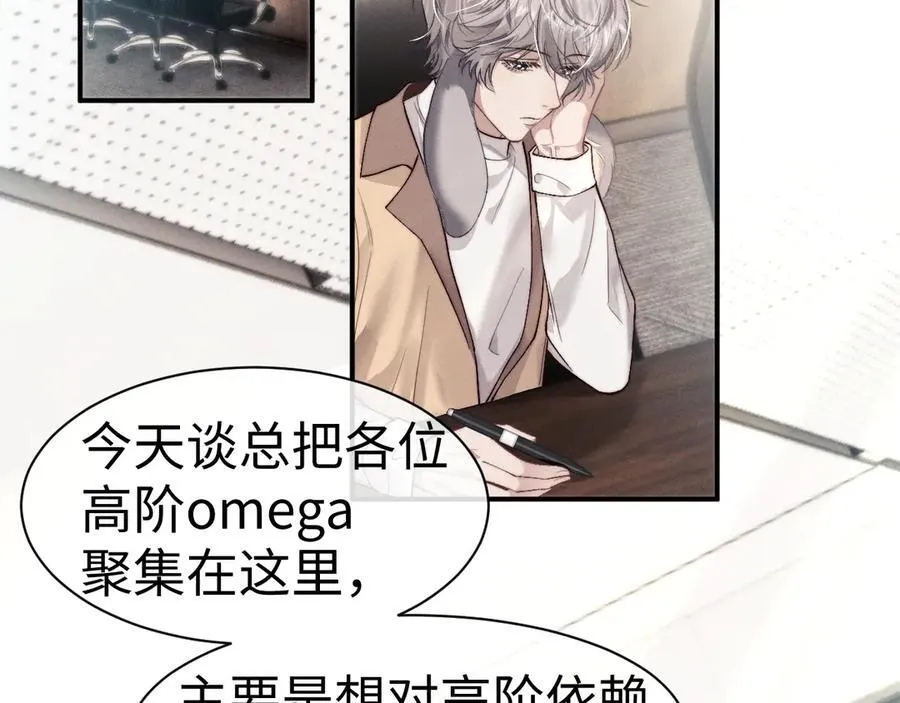 垂耳执事漫画,第149话5图