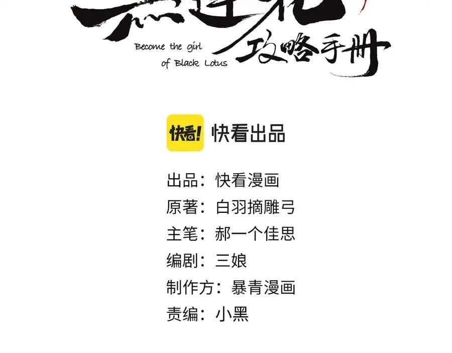 黑莲花攻略手册[穿书]漫画,新年番外（一）3图