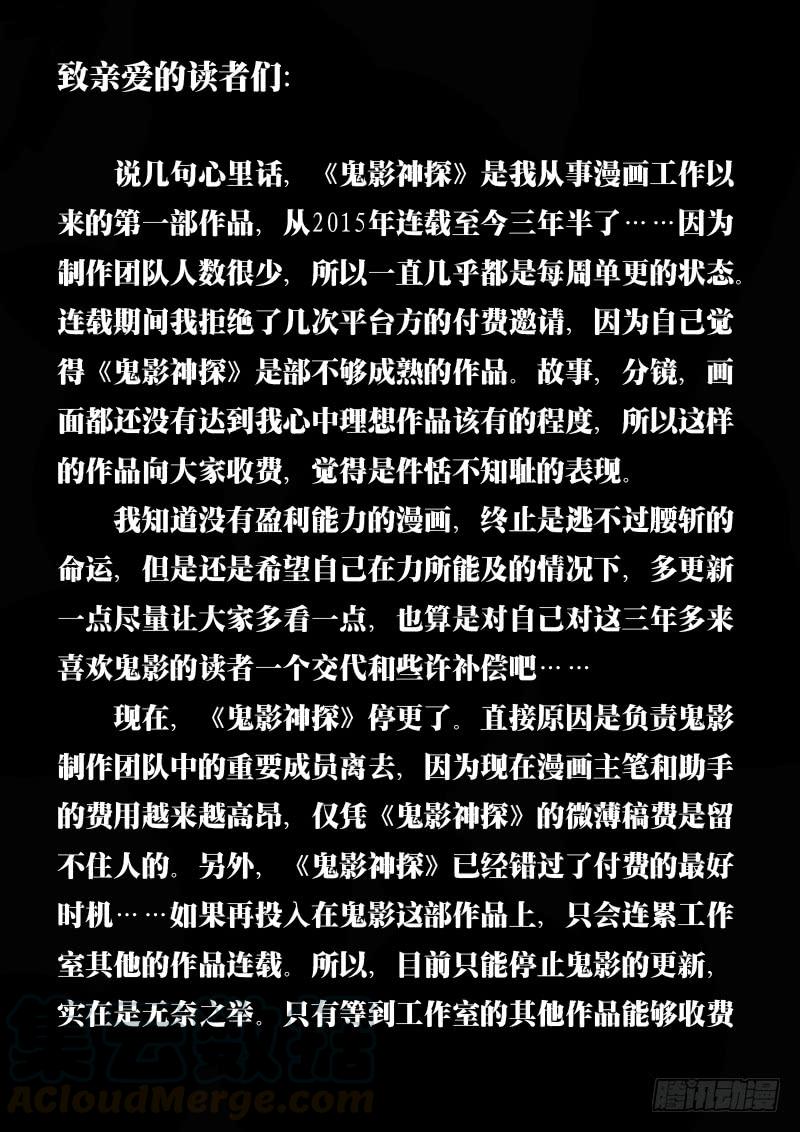 鬼影神探~漫画,重要通知1图