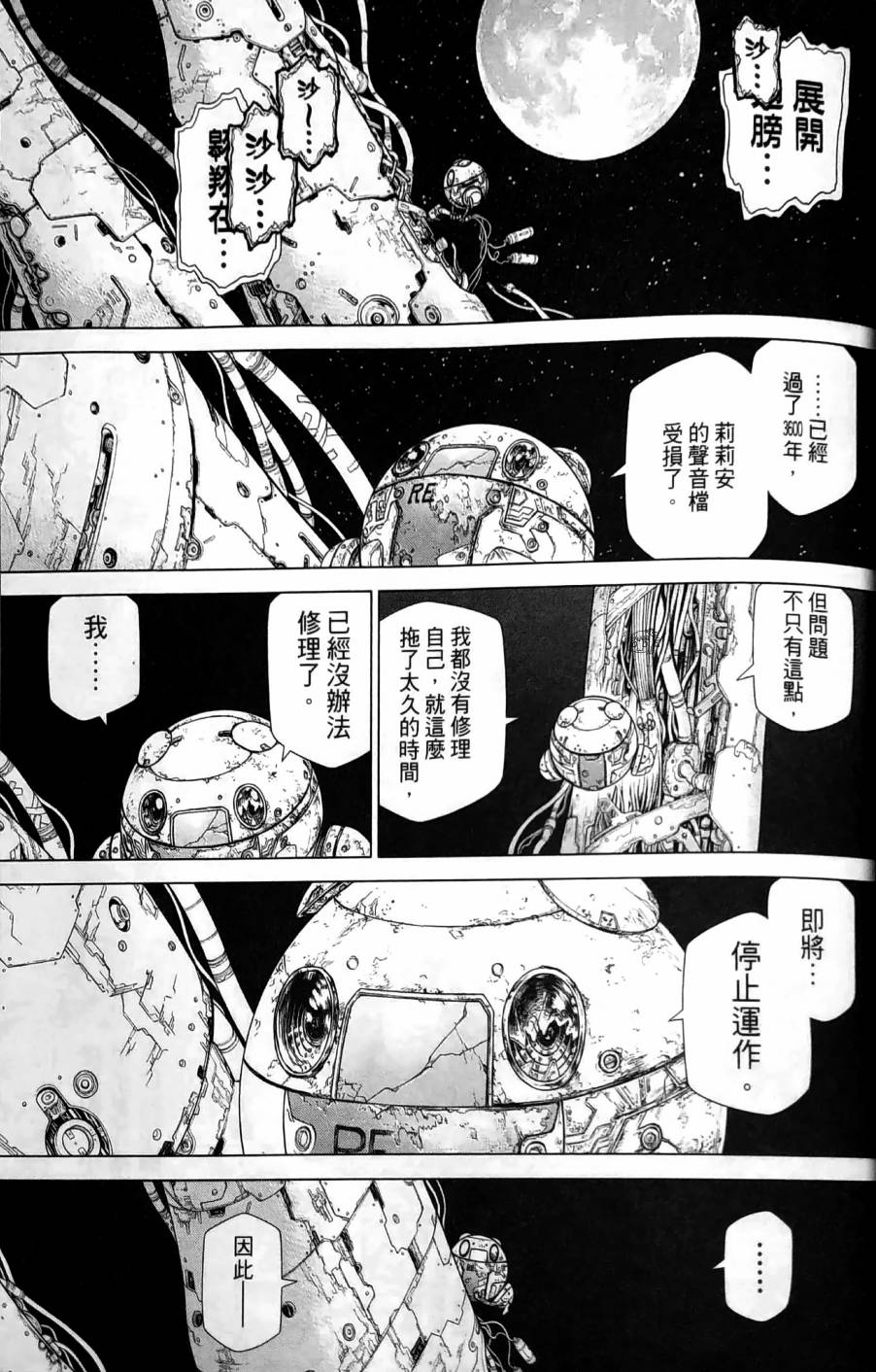 Dr.STONE reboot：百夜漫画,第9话5图