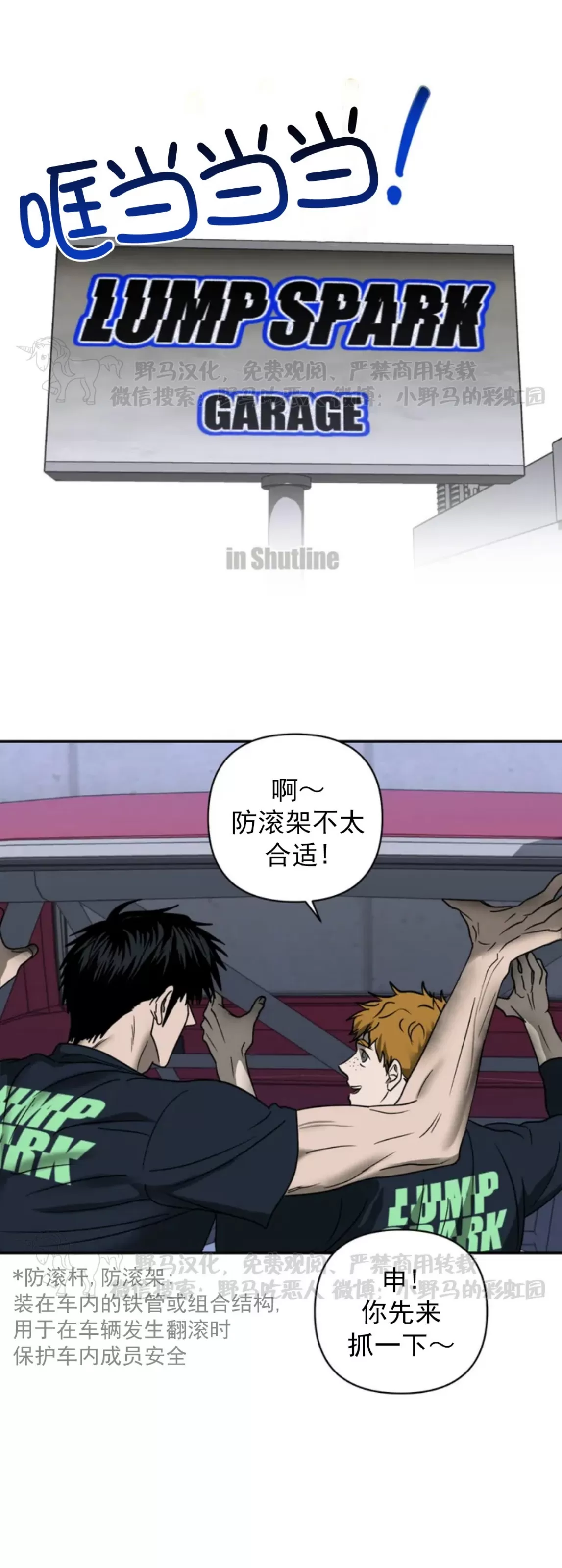 快门线/Shutline/修车危情漫画,第一季 后记4图