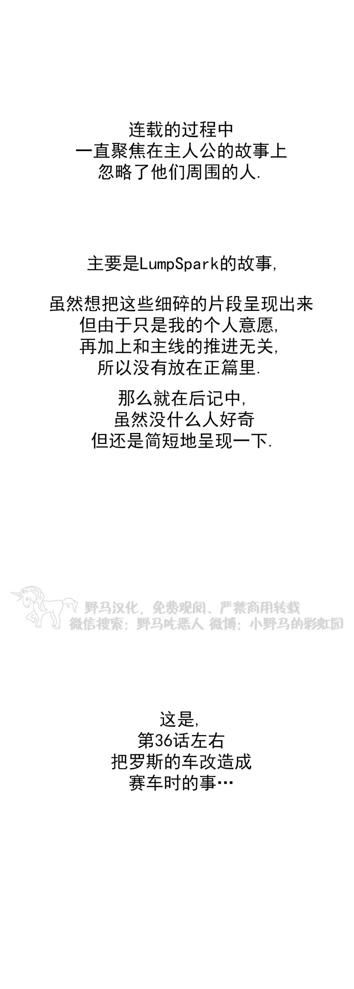 快门线/Shutline/修车危情漫画,第一季 后记3图