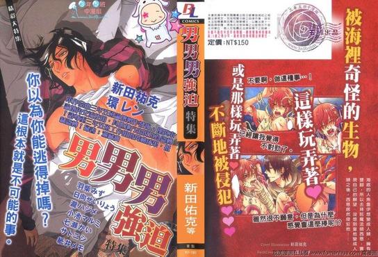男男男强迫特集漫画,第1卷1图