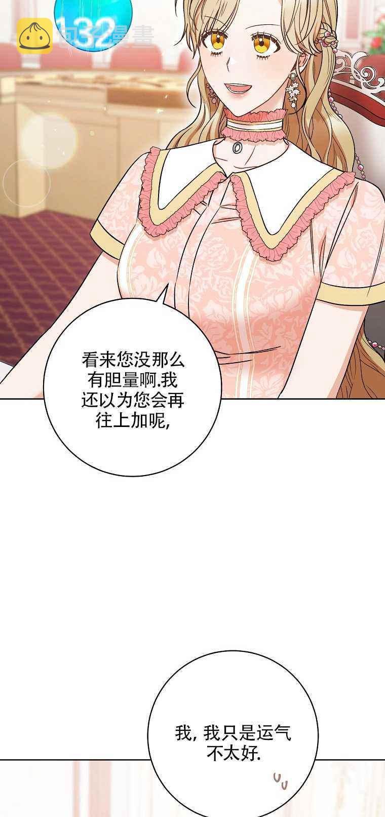 扑克少女漫画,第35话3图