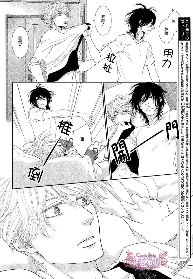 黑猫男友/不悦男友系列合集漫画,王子篇5图