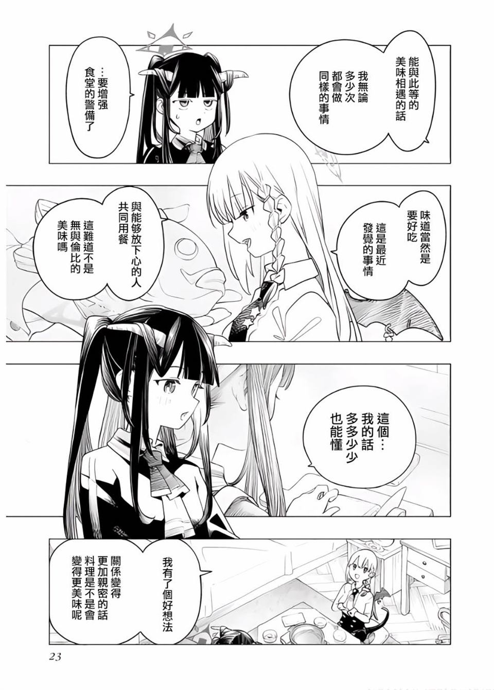 碧蓝档案电击漫画选集漫画,第1卷3图